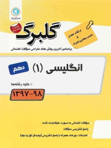 گلبرگ زبان انگلیسی دهم گل واژه