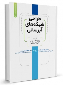 طراحی شبکه های آبرسانی