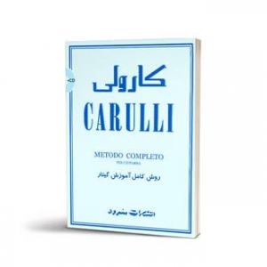 کارولی روش کامل آموزش گیتار