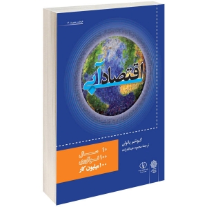 اقتصاد آبی