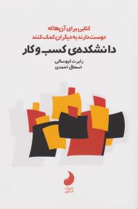 دانشکده کسب و کار