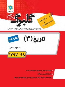 گلبرگ تاریخ دوازدهم گل واژه