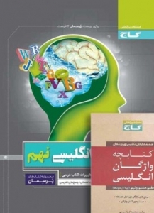پرسمان زبان انگلیسی نهم گاج