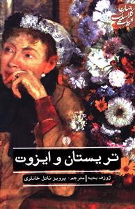تریستان و ایزوت