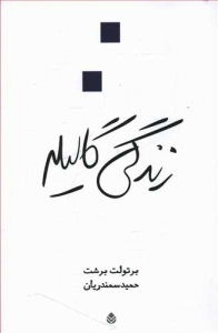 زندگی گالیله