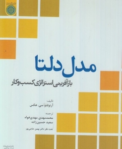 مدل دلتا