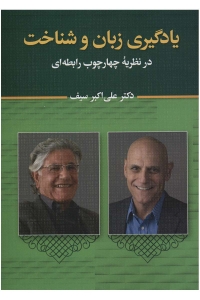 یادگیری زبان و شناخت 