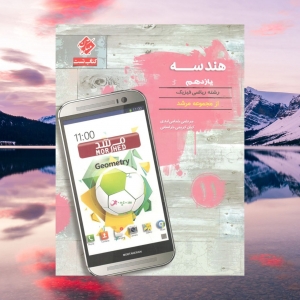هندسه یازدهم پایا مرشد مبتکران