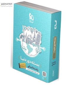 بسته دور دنیا جامع کنکور انسانی گاج 