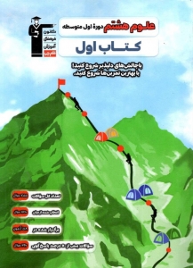 کتاب اول علوم هشتم قلم چی