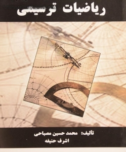 ریاضیات ترسیمی
