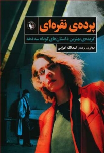 پرده نقره ای