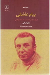 پیام عاشقی