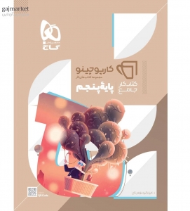 جامع پنجم کارپوچینو 