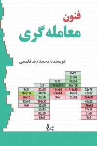 فنون معامله گری