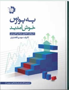 به بورس خوش آمدید 