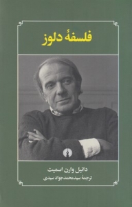 فلسفه دلوز