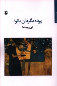پرده بگردان بانو