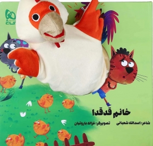 خانم قدقدا
