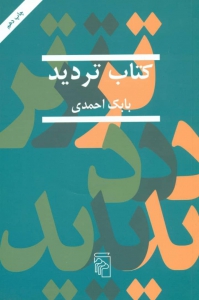 کتاب تردید