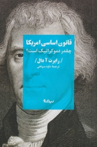 قانون اساسی امریکا چقدر دموکراتیک است