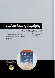 بخواهید تا به شما عطا شود 