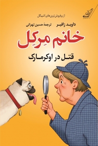 خانم مرکل قتل در اوکرمارک 