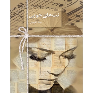 نت های چوبی