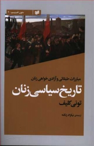 تاریخ سیاسی زنان