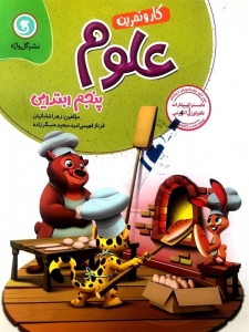کار علوم پنجم گل واژه 