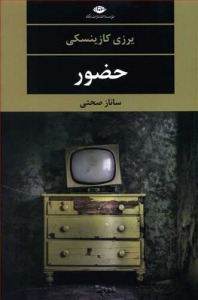 حضور