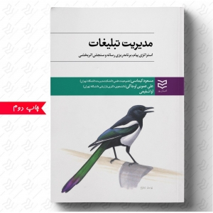 مدیریت تبلیغات مسعود کیماسی