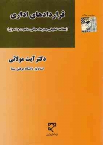 قراردادهای اداری