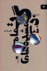 تمام گمشده های دنیا