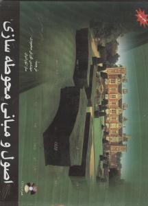 اصول و مبانی محوطه سازی