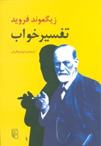 تفسیر خواب