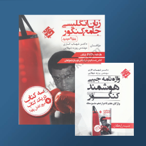 زبان انگلیسی جامع کنکور مبتکران کنکور 1401