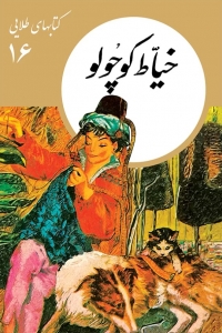 خیاط کوچولو