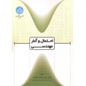 احتمال و آمار مهندسی