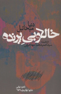 خالکوبی پرنده