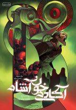 کتاب آکادمی خون آشام جلد 3 لنس سایه 