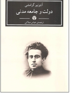 دولت و جامعه ی مدنی 