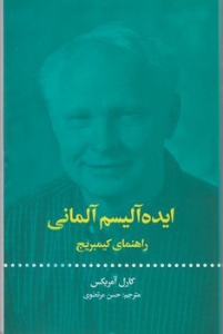 ایده آلیسم آلمانی