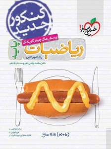 ریاضی پایه کنکور دهم و یازدهم رشته ریاضی خیلی سبز