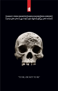 هملت شعر بی کران 