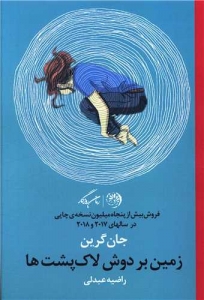 زمین بر دوش لاک پشت ها