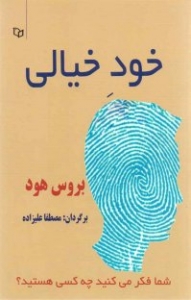 خود خیالی
