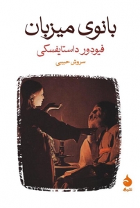بانوی میزبان