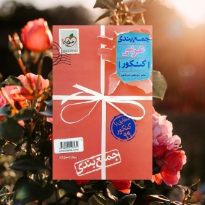 جمع بندی عربی کنکور خیلی سبز