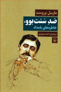 ضد سنت بوو